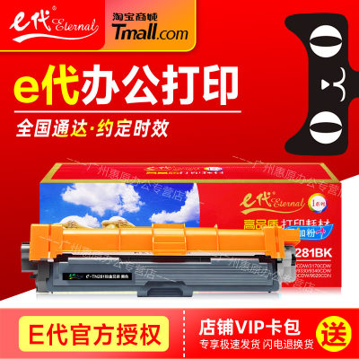 e代硒鼓TN281BK TN285 CMY兄弟HL3140 3150 3170 MFC9130CW 9140CDN 9330 9340CDW DCP9020彩色碳粉盒墨盒