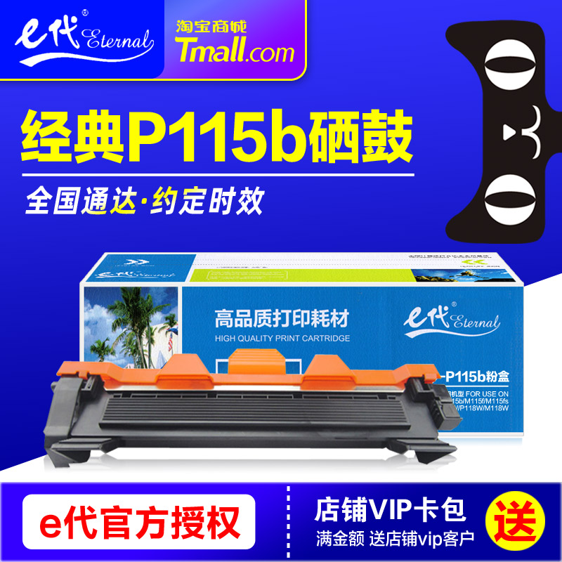 e代经典P115g硒鼓碳粉盒