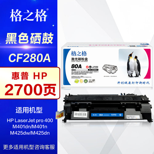 格之格硒鼓NT-CH280CT惠普墨盒