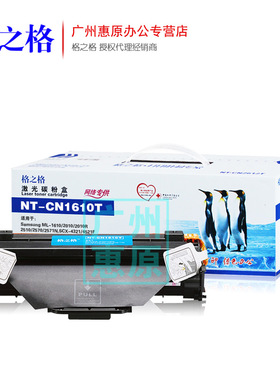 格之格NT-C1610T硒鼓易加粉 适用三星2010 SCX-4321 4521F施乐311