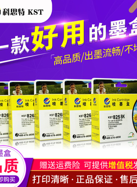 科思特墨盒 825 826 佳能MG6180 8180 8280 5180 5270 5280 5380