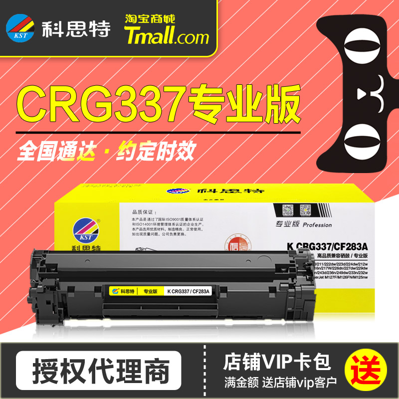 科思特硒鼓CRG337佳能晒鼓