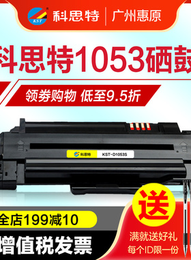 科思特硒鼓MLT-D1053S易加粉 适用三星ML1911 2526 2581N碳粉盒SCX4601 4623FH SF651P D1053L打印机晒鼓墨盒