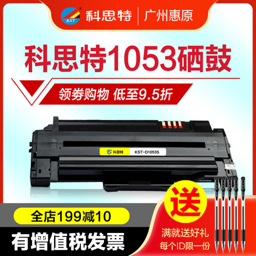 科思特硒鼓激光打印机碳粉盒