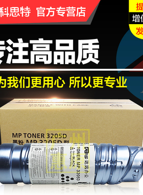 科思特MP3205D粉盒 适用理光 Ricoh AF-1035 1045 复印机碳粉墨粉筒