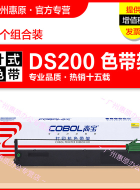 高宝色带DS200色带架 适用得实DS7830 DS7850 DS7860 DS7860II 94D-5爱信诺CZ90 TY900PRO 94A-5打印机色带芯
