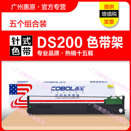 高宝色带DS200色带架 适用得实DS7830 DS7850 DS7860 DS7860II 94D-5爱信诺CZ90 TY900PRO 94A-5打印机色带芯