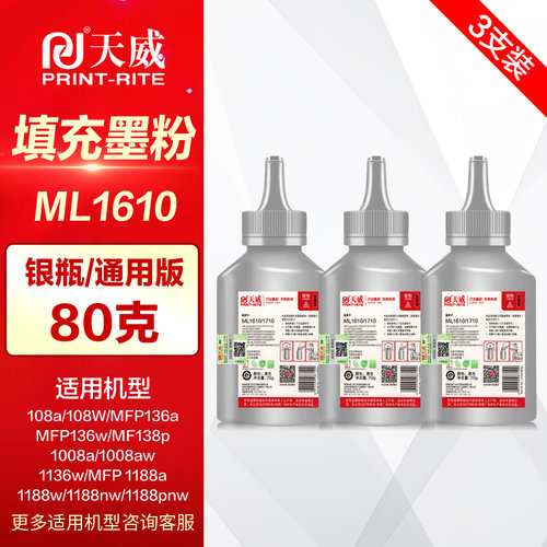 3支装天威W1660AW1106A打印机