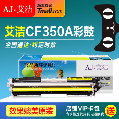 艾洁彩鼓CF350A彩色打印机墨盒