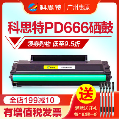 科思特硒鼓PD666晒鼓 适用奔图666碳粉盒P2535NW M6535NW黑白激光打印机墨盒 碳粉盒 墨粉仓