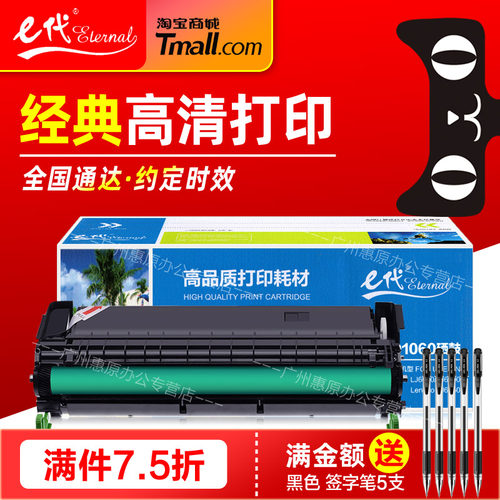 e代经典LD1060硒鼓 适用联想Lenovo LJ6000原装墨粉盒LJ6100 LJ6150激光打印机碳粉盒 晒鼓