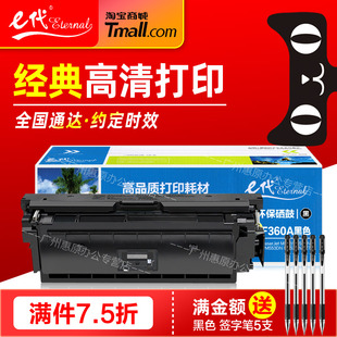 M553n 适用HP惠普碳粉盒M552dn M553dn M553X 墨粉盒 e代经典 M577dn彩色激光打印机晒鼓 CF360A黑色508A