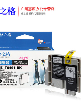格之格墨盒NE-T0491 BK适用爱普生T0496 R210 R230 R310 R350