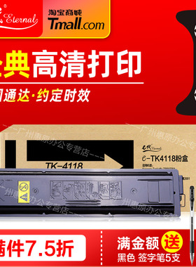 e代经典TK4118粉盒 MK4105鼓芯组件 适用京瓷TASKALFA 2200墨粉 2