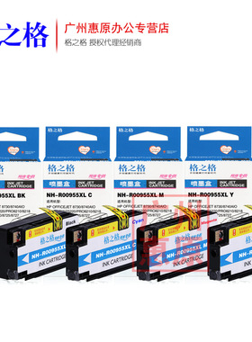 格之格955XL墨盒适用HP955惠普7740 8730 8740 P27724 25220 8210