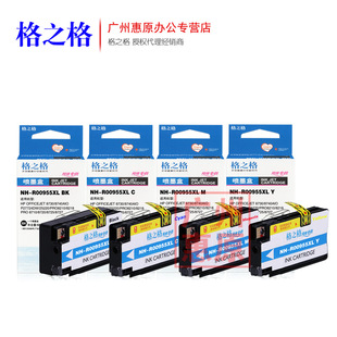 25220 格之格955XL墨盒适用HP955惠普7740 P27724 8740 8210 8730