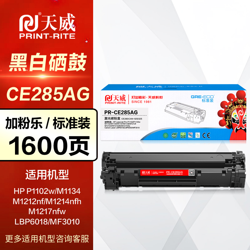 惠普易加粉佳能crg925打印机墨盒