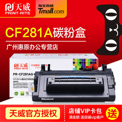 天威硒鼓PR-CF281AG打印机晒鼓
