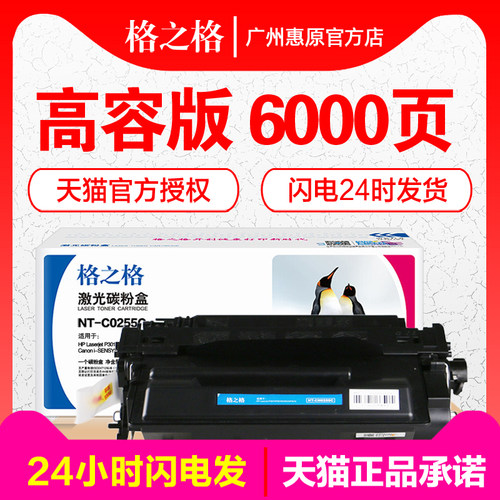 格之格硒鼓打印机墨盒