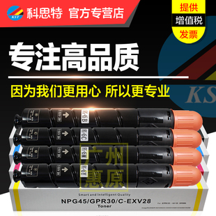 5250 45彩色粉盒 C5045 GPR 30复印机碳粉墨粉筒 科思特NPG 5255 5051 适用佳能Canon EXV28
