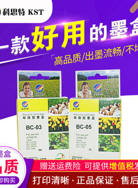 科思特墨盒 BC03 黑色 佳能 210SP 255SP 265SP 1000SP