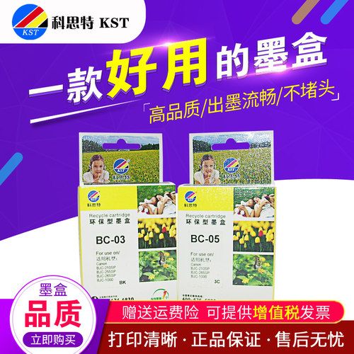 科思特墨盒 BC03 黑色 佳能 210SP 255SP 265SP 1000SP