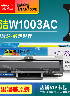艾洁硒鼓AJ-W1003AC带芯片 适用HP惠普Laser 103a晒鼓MFP 131a MF133pn激光打印机墨盒 复印机碳粉盒