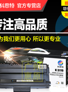 科思特硒鼓3119粉盒 适用施乐Xerox 3119 013R00625 激光打印机碳粉墨粉