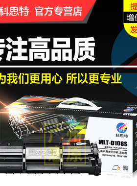 科思特硒鼓D108S易加粉 适用三星ML-1641 2241打印机碳粉盒/墨盒