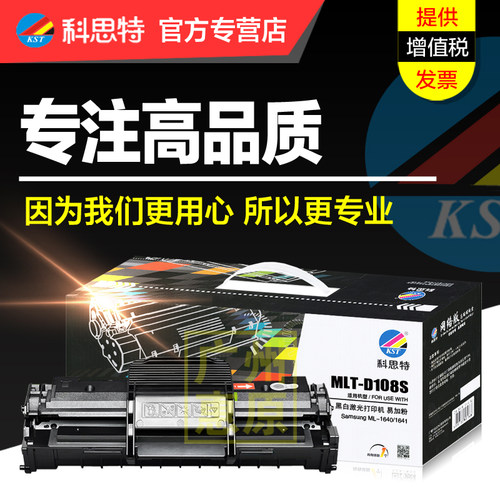 科思特硒鼓打印机碳粉盒