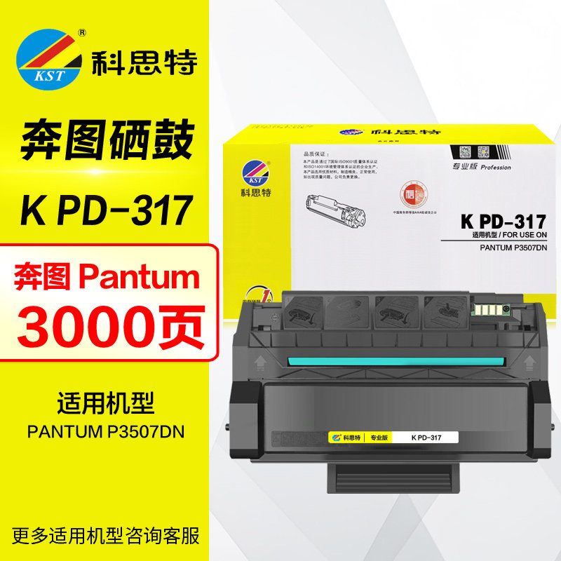 科思特硒鼓 K PD-317 专业版 带芯片 适用 奔图 PANTUM P3507DN PD317晒鼓墨盒 原装打印机碳粉盒