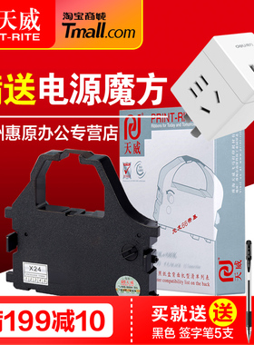 天威色带架CR3240色带芯 适用实达AR970T AR5400+ AR6400 3200+ NX650 NX350原装针式打印机框架 墨带盒