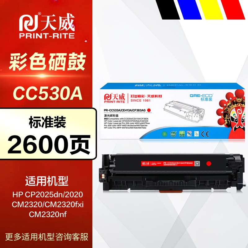 天威硒鼓CC530A彩鼓304A