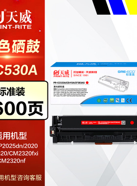 天威硒鼓CC530A彩鼓 适用hp惠普CP2020 CP2025 CM2320 2025dn 304A彩色激光打印机碳粉 原装晒鼓墨盒 墨粉盒