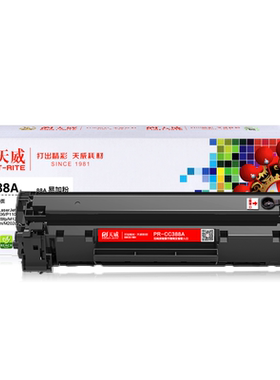 天威硒鼓PR-CC388AG惠普墨盒
