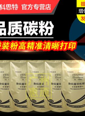 科思特TK2530/3530袋装粉 适用京瓷 KM2530 3530 4030 3035 4035 5035 复印机碳粉墨粉1000g