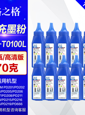 【10支装】格之格碳粉 奔图TO-400 TO-405 P3370DN M6705DN M7106DN M7205FDN BP4005DN P3325DN M7125DN墨粉
