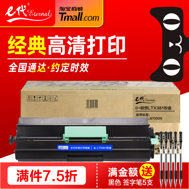 E代经典 LDX381硒鼓 感光鼓架 LTX381碳粉盒 适用联想Lenovo LJ6700DN LJ6700成像鼓 黑白打印机墨粉仓