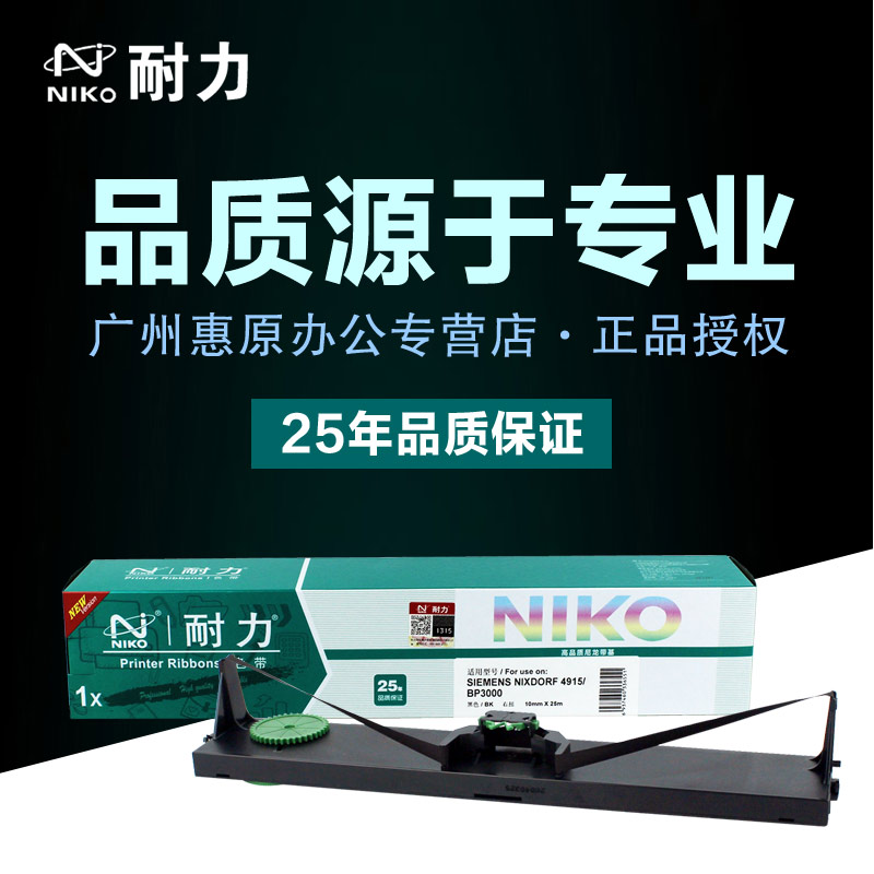 耐力色带BP3000色带架 适用于实达BP3000+ BP3000XE SIEMENS 4915+原装针式打印机色带芯 墨带盒框架