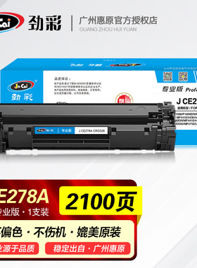 劲彩硒鼓J CRG328 CRG326专业版 易加粉 适用佳能MF4410 4430 4450 4550A 4570 4580DN激光打印机墨盒 碳粉盒