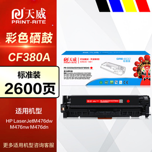 MFP M476nw 彩色激光打印机晒鼓 适用hp惠普LaserJet 墨粉盒 312A原装 Pro M476dw 天威硒鼓CF380A彩鼓 M476dn