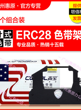 高宝色带架ERC28 适用:爱普生ERC-28色带盒M2000 29745 AT3000 NORAND 815 4000 4815 4820 DP815 NP815框架