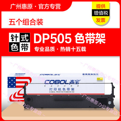 dp515联想色带架Cobol/高宝