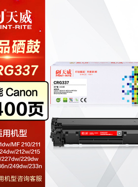 天威硒鼓PR-CRG337G易加粉 佳能MF211 MF212w墨粉MF215 223d 226dn碳粉MF229dw 243d 244dw 249dw打印机墨盒
