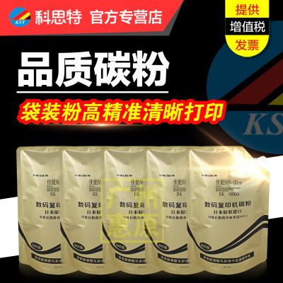 科思特NPG-25/26袋装粉 适用佳能iR2270 2870 2830 2230 3025 3035N 3045N 3235N 3245N 复印机碳粉墨粉1000g