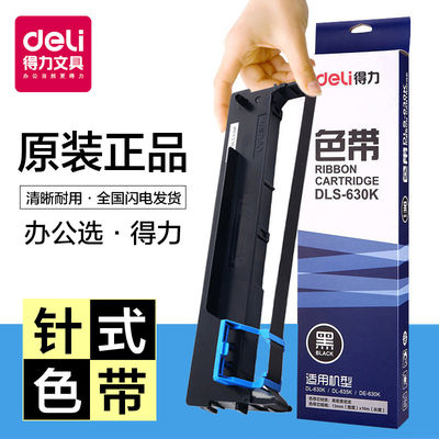 得力色带DLS-620K 色带架 适用deli 得力DE-620K原装色带 DL-625K墨带盒 DE-628K DL-930K针式打印机色带芯