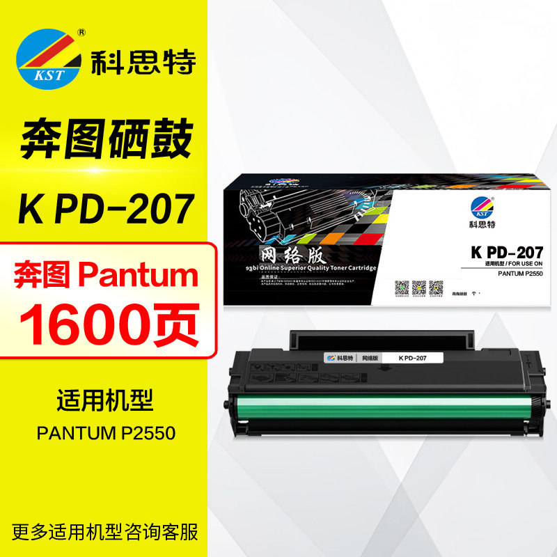 科思特硒鼓 PD-207 带芯片 适用 奔图 PANTUM 晒鼓墨盒 P2550 原装打印机碳粉盒