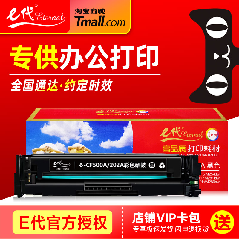 E代硒鼓CF500A彩鼓 适用HP惠普LaserJet Pro M254nw/dw M280n 281fDw 202A彩色激光打印机一体机墨盒 碳墨粉
