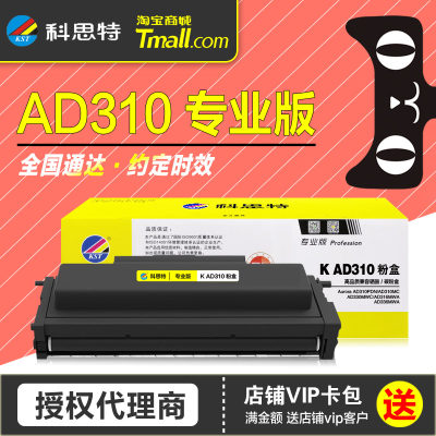 科思特硒鼓AD310震旦墨盒