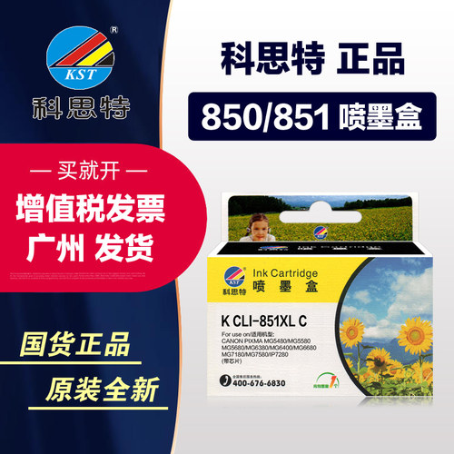 科思特850/851打印机墨盒